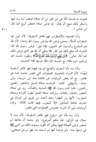 أضواء البيان للأمين الشنقيطي 1