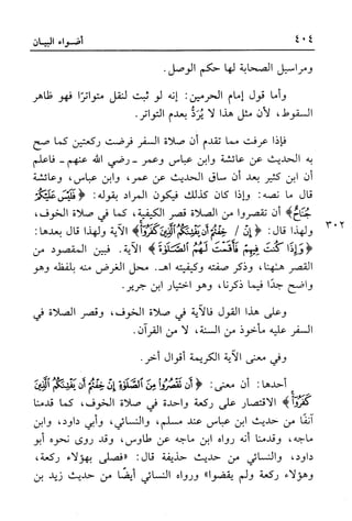 أضواء البيان للأمين الشنقيطي 1