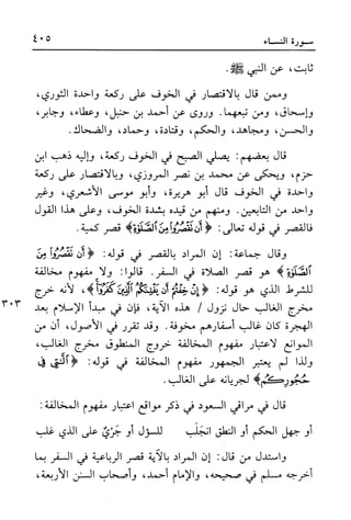 أضواء البيان للأمين الشنقيطي 1