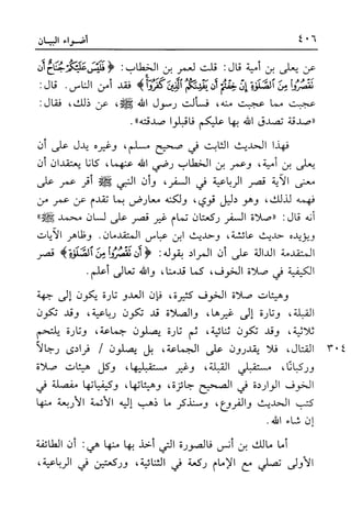 أضواء البيان للأمين الشنقيطي 1