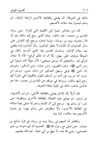 أضواء البيان للأمين الشنقيطي 1