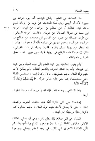 أضواء البيان للأمين الشنقيطي 1