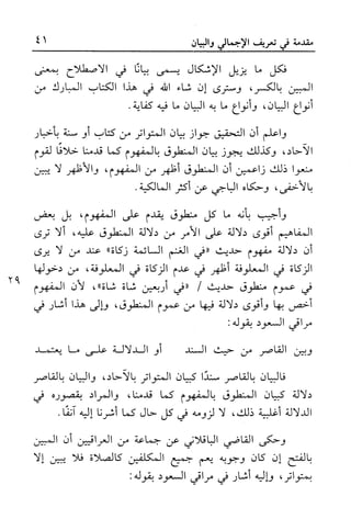 أضواء البيان للأمين الشنقيطي 1