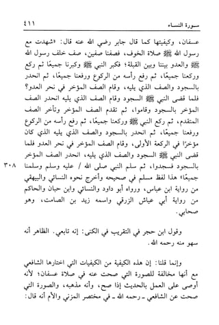 أضواء البيان للأمين الشنقيطي 1