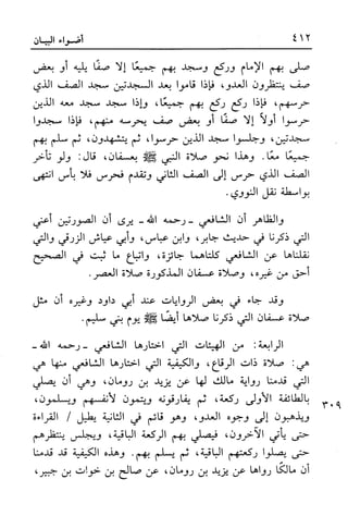 أضواء البيان للأمين الشنقيطي 1