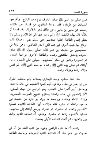 أضواء البيان للأمين الشنقيطي 1