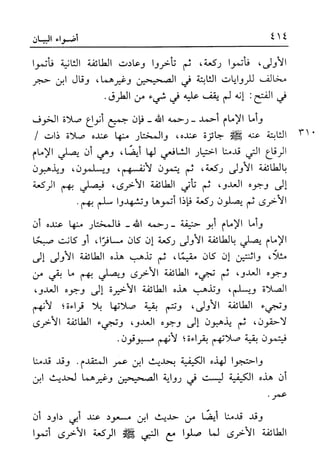 أضواء البيان للأمين الشنقيطي 1