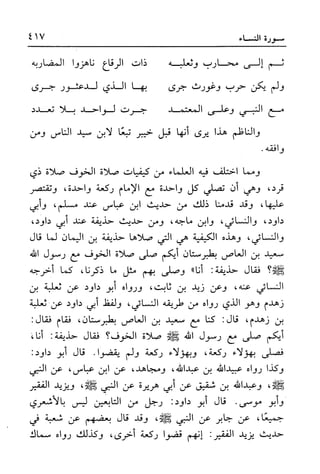 أضواء البيان للأمين الشنقيطي 1