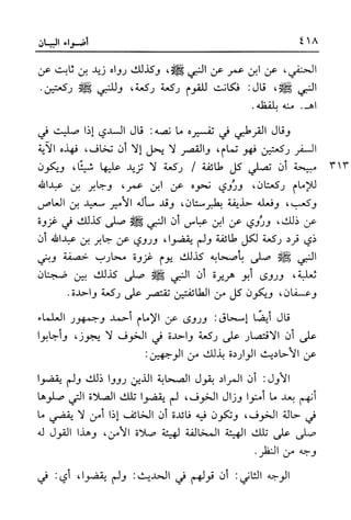 أضواء البيان للأمين الشنقيطي 1