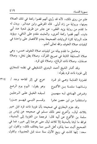 أضواء البيان للأمين الشنقيطي 1