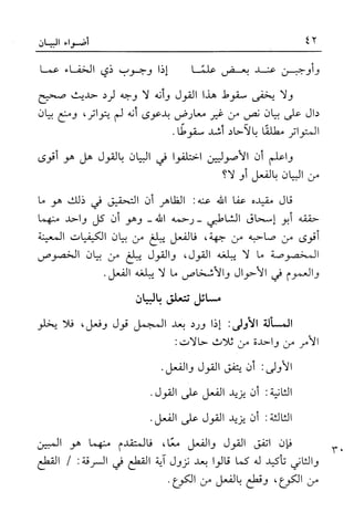 أضواء البيان للأمين الشنقيطي 1