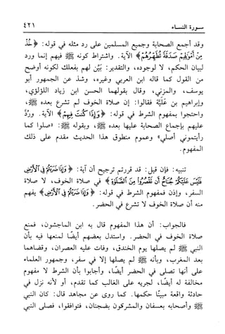 أضواء البيان للأمين الشنقيطي 1