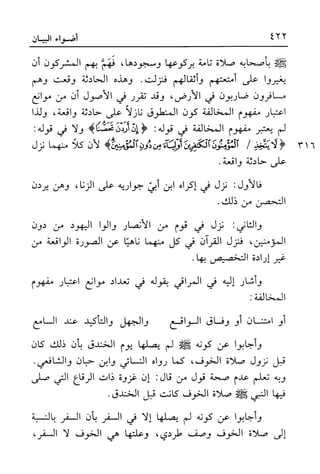 أضواء البيان للأمين الشنقيطي 1