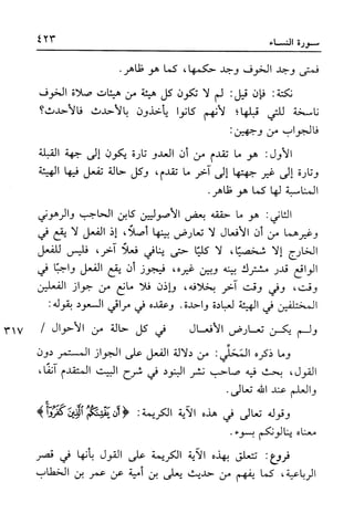 أضواء البيان للأمين الشنقيطي 1