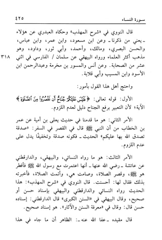 أضواء البيان للأمين الشنقيطي 1