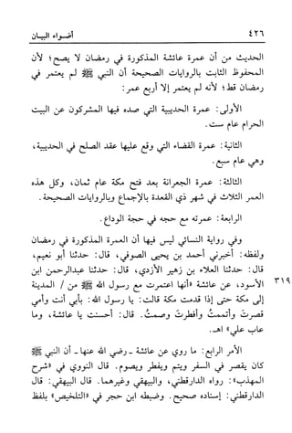 أضواء البيان للأمين الشنقيطي 1