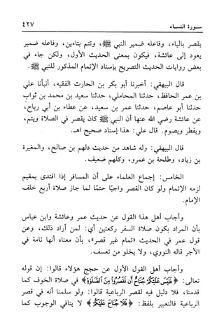 أضواء البيان للأمين الشنقيطي 1