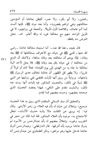 أضواء البيان للأمين الشنقيطي 1