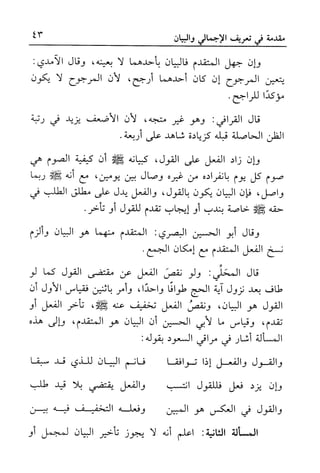 أضواء البيان للأمين الشنقيطي 1