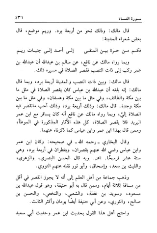 أضواء البيان للأمين الشنقيطي 1