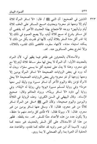 أضواء البيان للأمين الشنقيطي 1