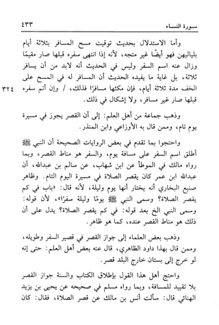 أضواء البيان للأمين الشنقيطي 1