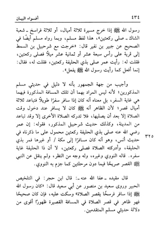 أضواء البيان للأمين الشنقيطي 1