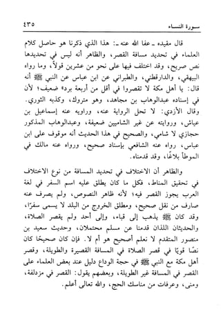 أضواء البيان للأمين الشنقيطي 1