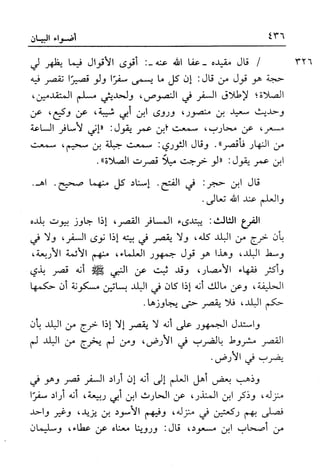 أضواء البيان للأمين الشنقيطي 1