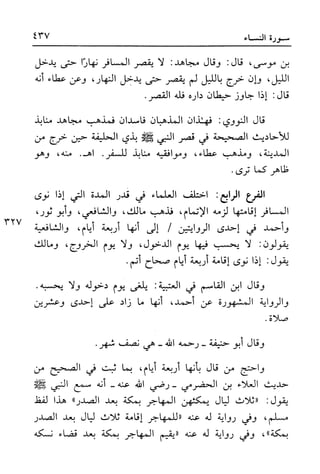 أضواء البيان للأمين الشنقيطي 1