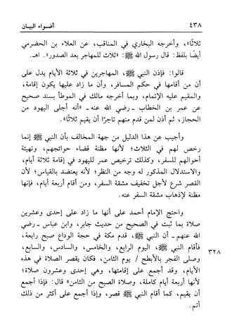 أضواء البيان للأمين الشنقيطي 1