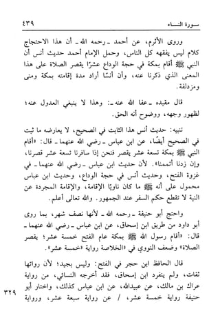 أضواء البيان للأمين الشنقيطي 1