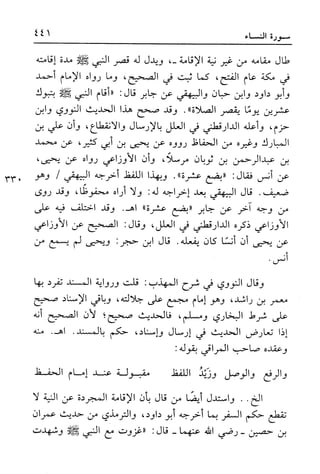 أضواء البيان للأمين الشنقيطي 1