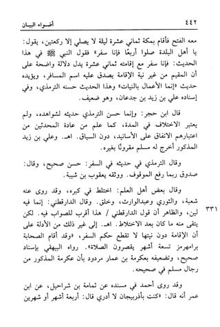 أضواء البيان للأمين الشنقيطي 1