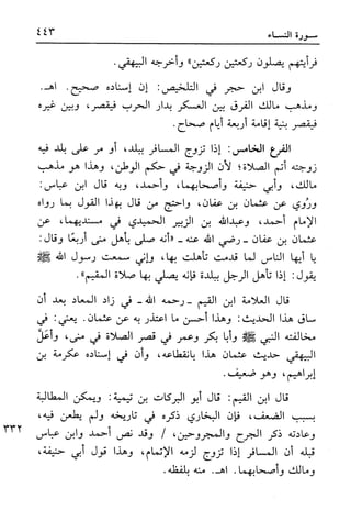 أضواء البيان للأمين الشنقيطي 1