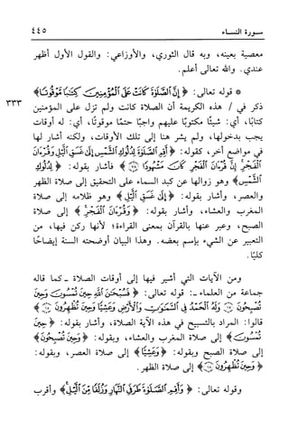 أضواء البيان للأمين الشنقيطي 1