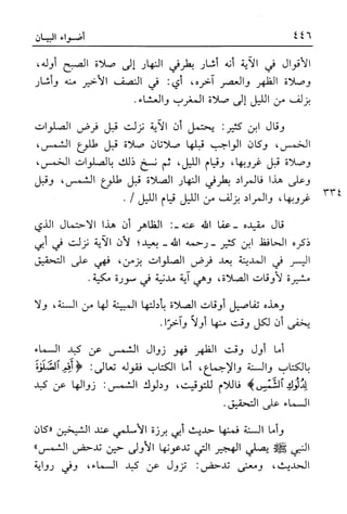 أضواء البيان للأمين الشنقيطي 1