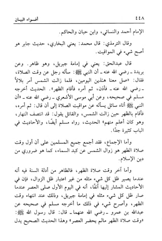 أضواء البيان للأمين الشنقيطي 1