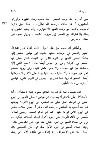 أضواء البيان للأمين الشنقيطي 1