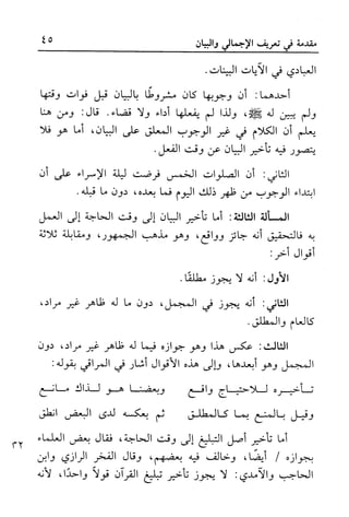 أضواء البيان للأمين الشنقيطي 1