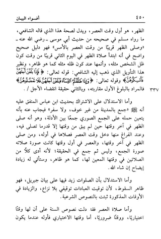 أضواء البيان للأمين الشنقيطي 1