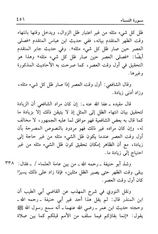 أضواء البيان للأمين الشنقيطي 1