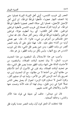 أضواء البيان للأمين الشنقيطي 1