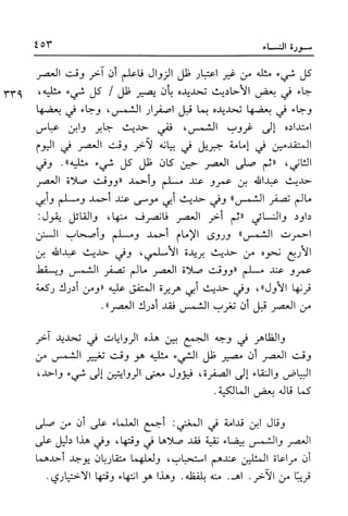 أضواء البيان للأمين الشنقيطي 1