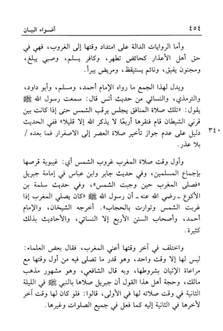 أضواء البيان للأمين الشنقيطي 1