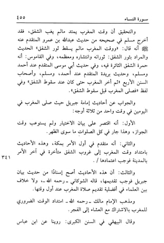 أضواء البيان للأمين الشنقيطي 1