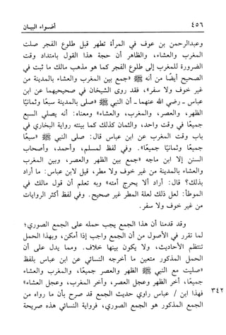 أضواء البيان للأمين الشنقيطي 1