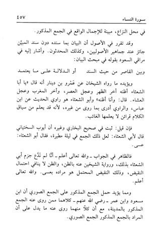 أضواء البيان للأمين الشنقيطي 1