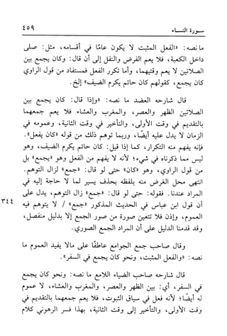 أضواء البيان للأمين الشنقيطي 1