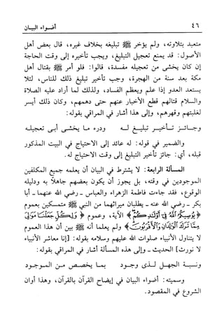 أضواء البيان للأمين الشنقيطي 1